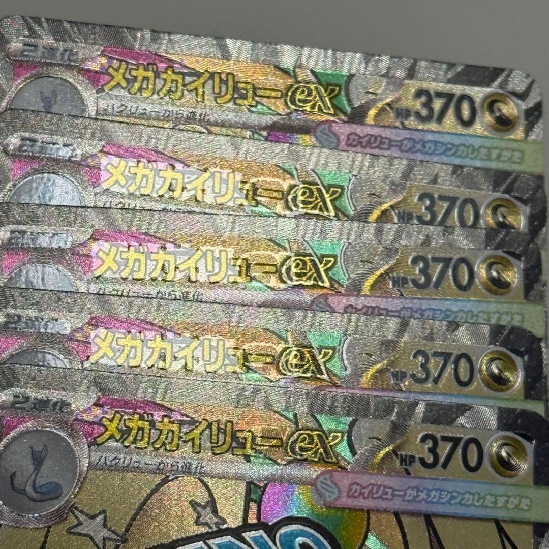 【24h以内発送】メガカイリューX MA 中国語箔押しエラー版 メガドリーム5枚