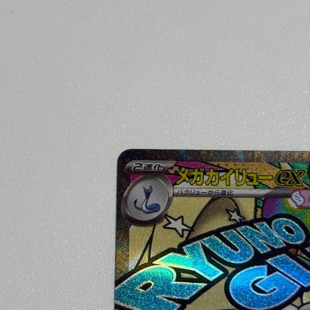 【24h以内発送】メガカイリューX MA 中国語箔押しエラー版 メガドリーム5枚