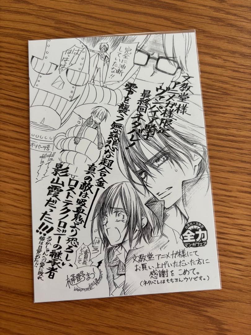 ヴァンパイア騎士　イラストカード Amazon.co.jp: ヴァンパイア騎士 memories 9巻 アニメイト 特典