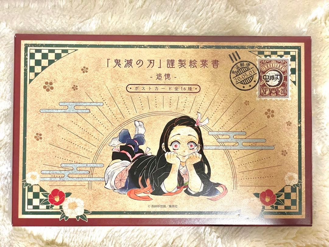 鬼滅の刃 ポストカード (全16種） 20巻 特装版 特典 - メルカリ