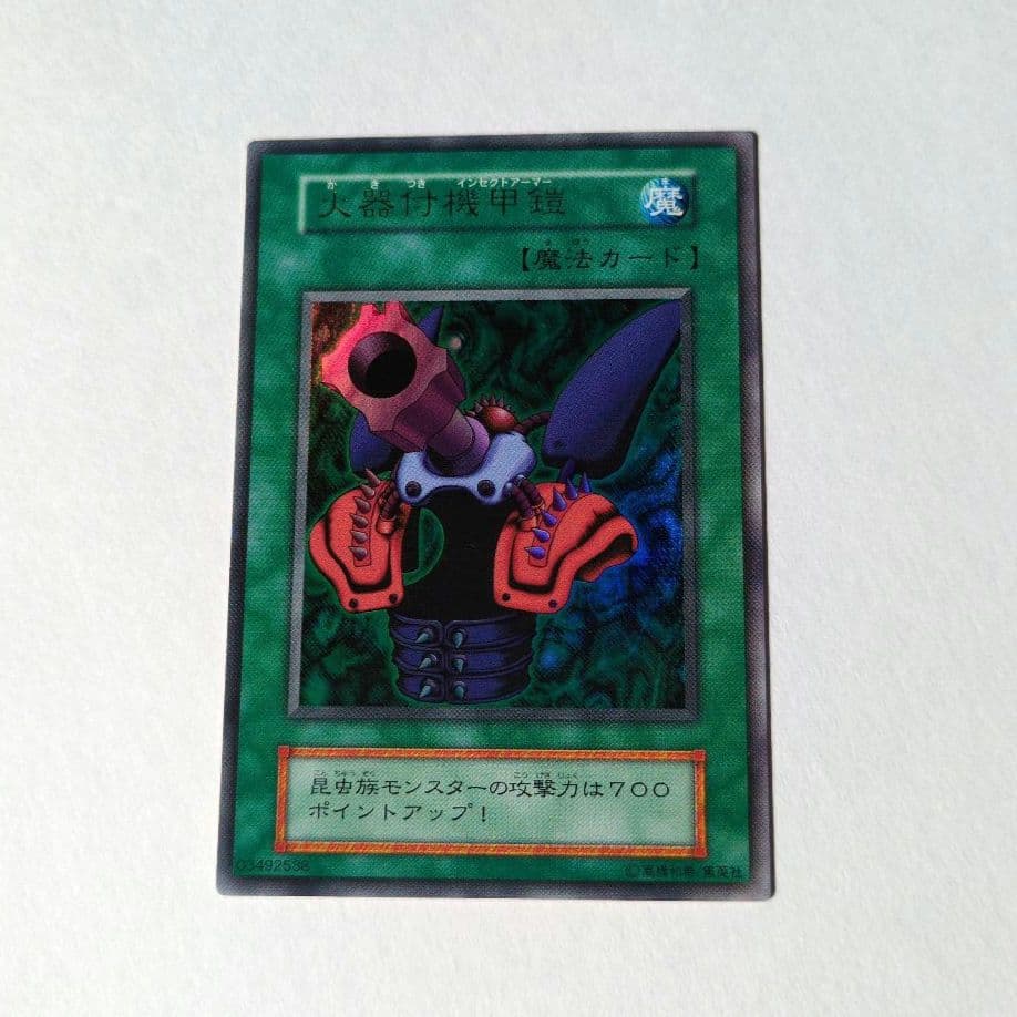 遊戯王OCG 　火器付き機甲鎧　ウルトラレア初期