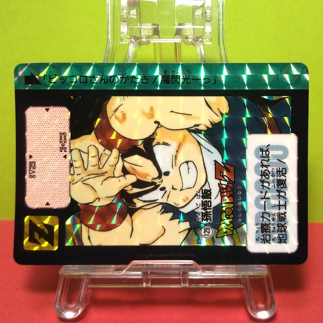 No.129 ドラゴンボール カードダス 本弾 1991年 当時もの 孫悟飯
