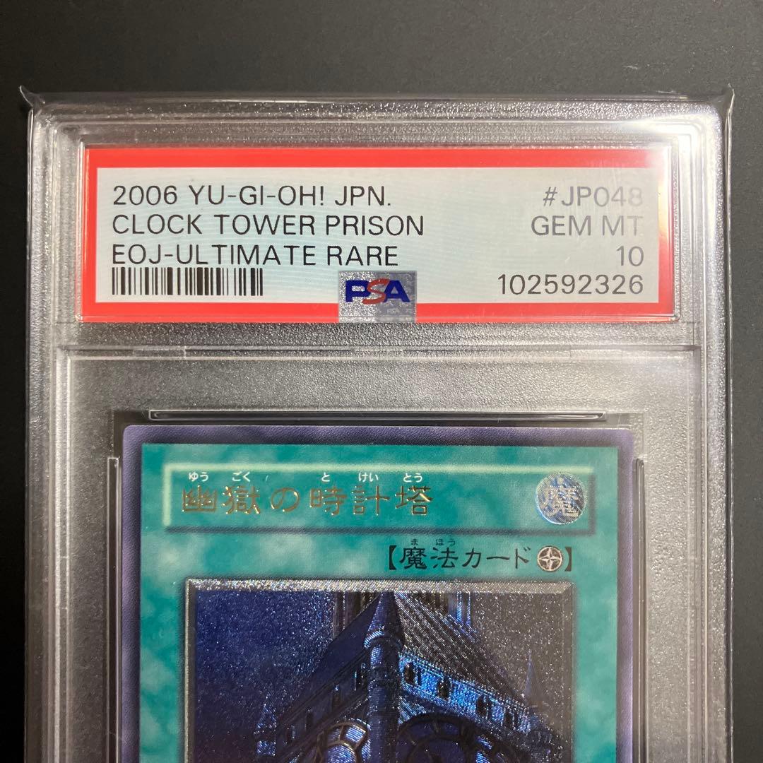 幽獄の時計塔レリーフ　PSA10