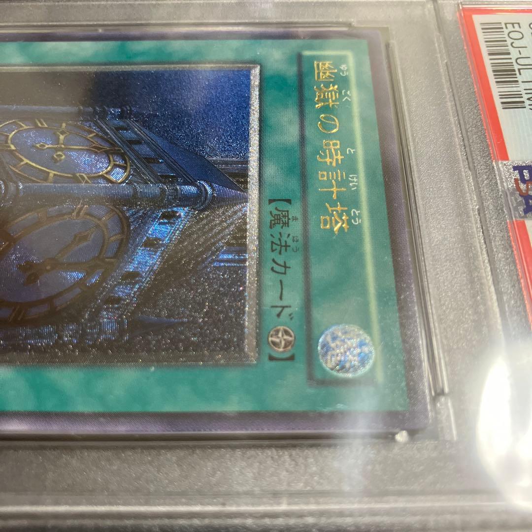 幽獄の時計塔レリーフ　PSA10