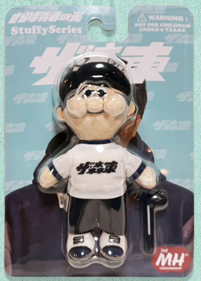 さらば青春の光 ぬいぐるみ 森東 森田 東ブクロ 2個セット