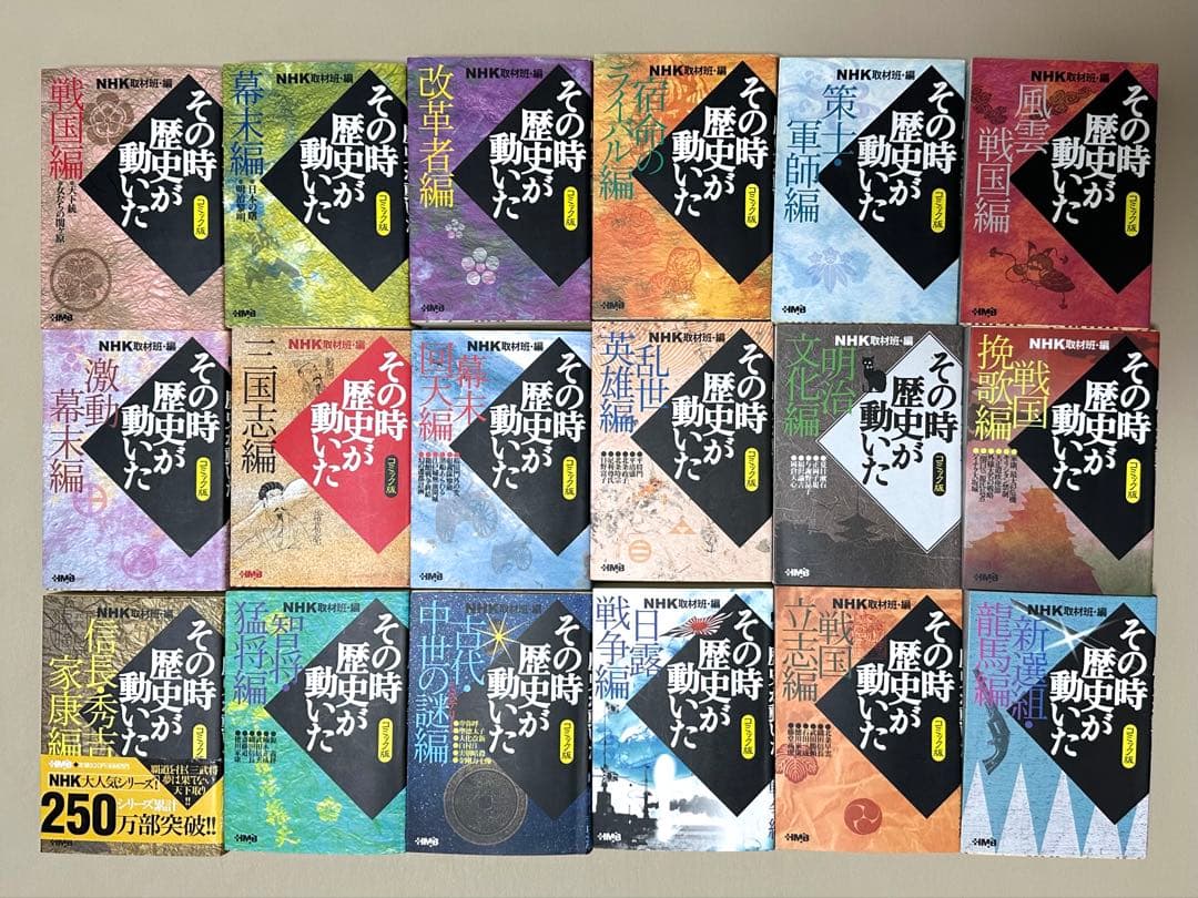 NHK取材班・編「その時歴史が動いた／コミック版」（37冊セット