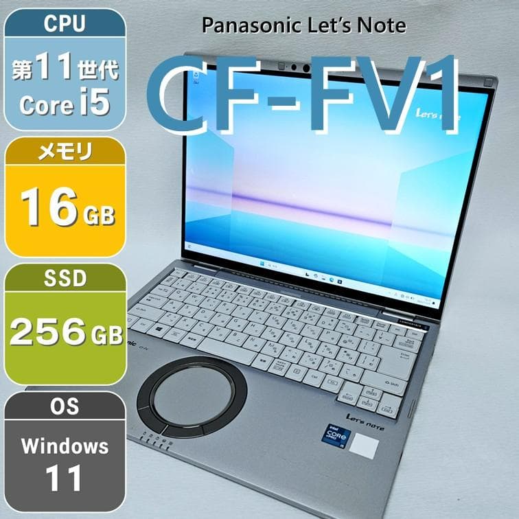 【14インチ】レッツノート CF-FV1 メモリ16GB 第11世代i5 Amazon.co.jp: 【整備済み品】ノートPC CF-FV1 レッツノート i5第11