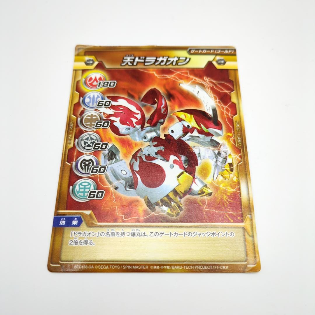 爆丸 焔ドラガオン 天ドラガオン ゲートカード 2セット - メルカリ