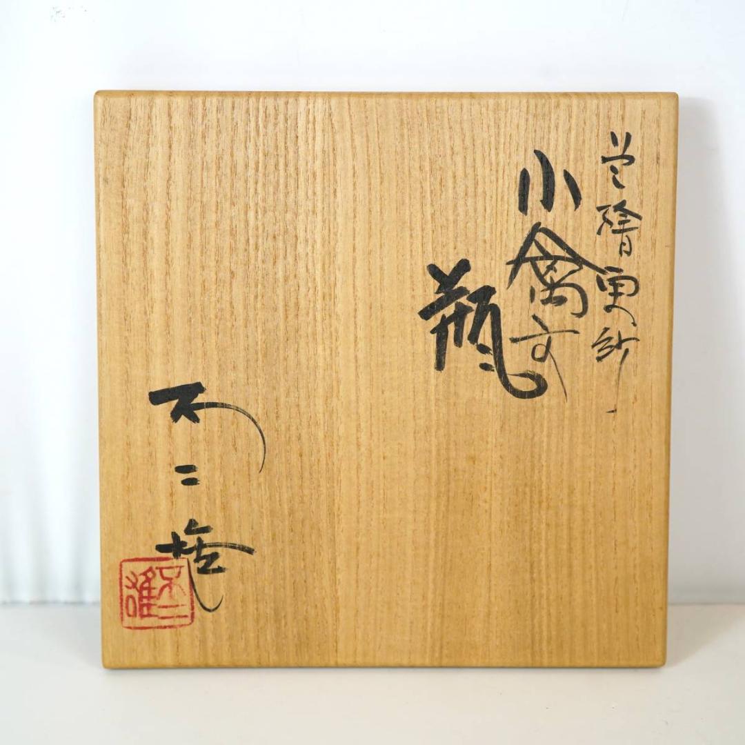 NA3305 九谷焼 北出不二雄 作陶展出品作 色絵更紗小鳥文瓶 - メルカリ