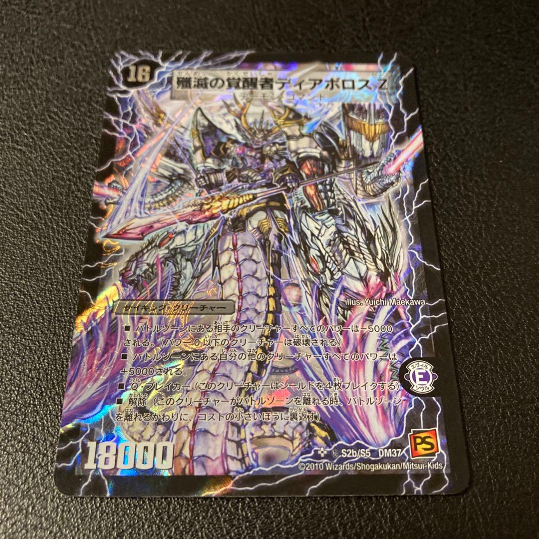 殲滅の覚醒者ディアボロスZ 時空の封殺ディアスZ 秘 シク シークレット