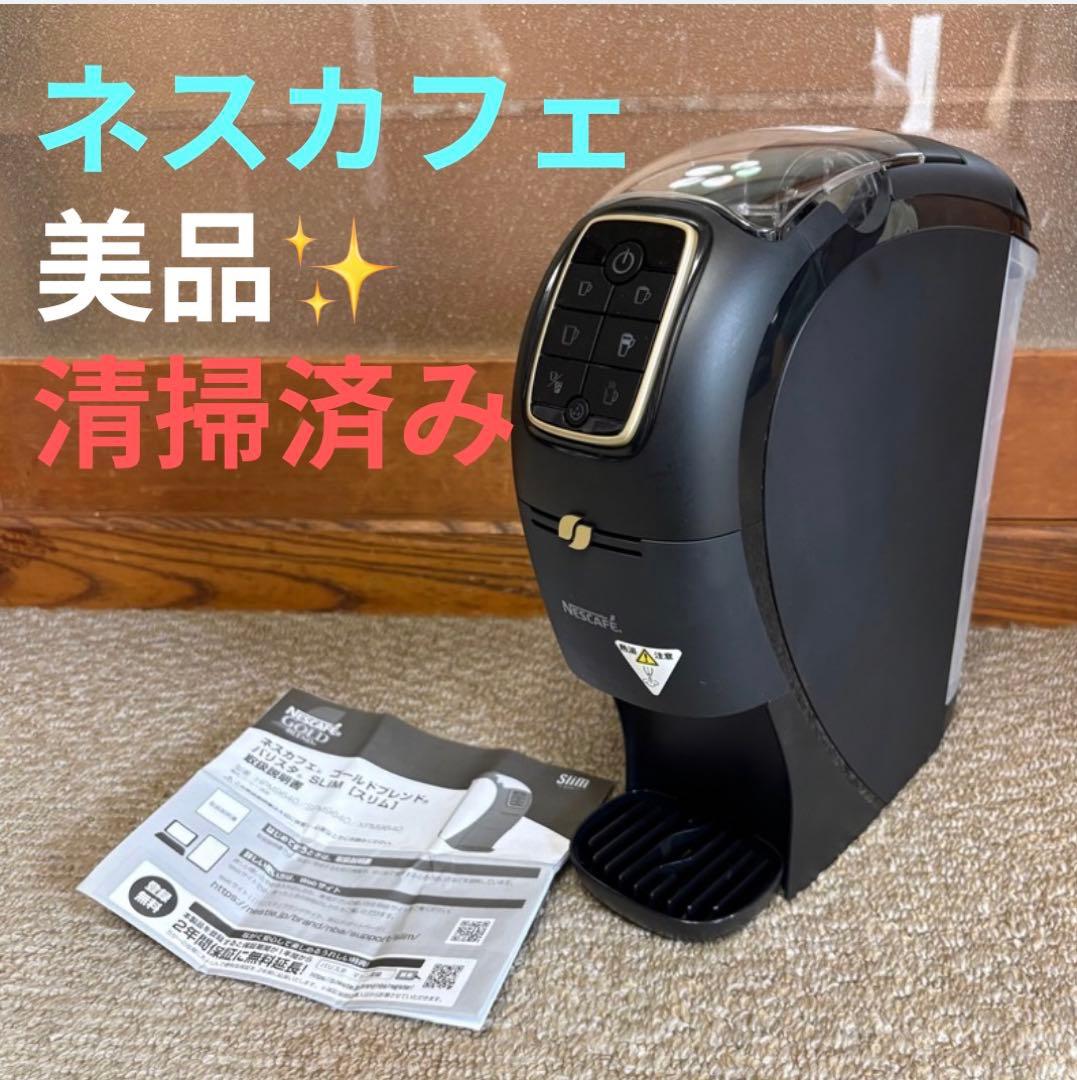 美品】ネスカフェ ゴールドブレンド バリスタ スリム（Slim）マット