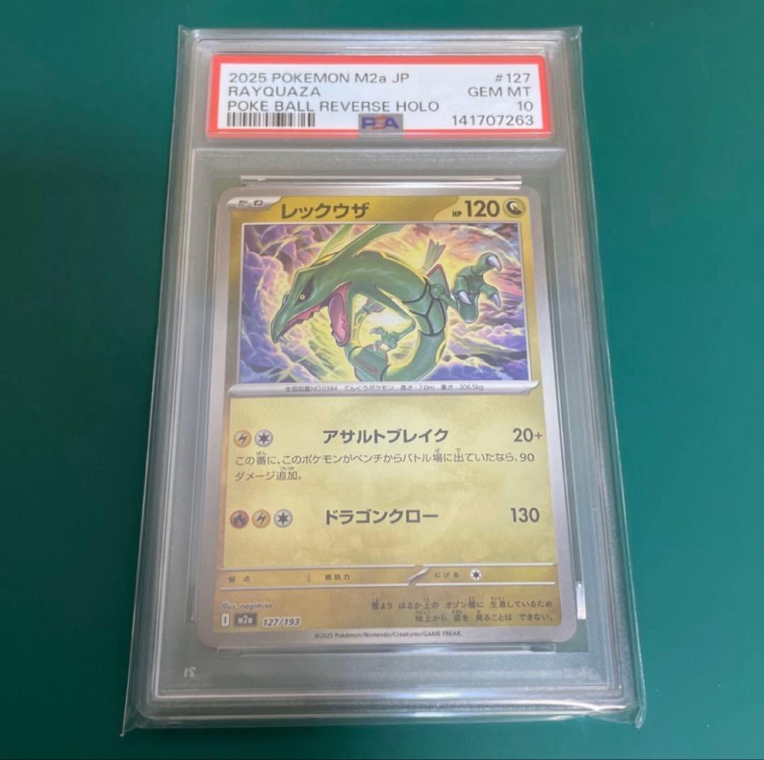 PSA10】レックウザ フレンドボールミラー - メルカリ