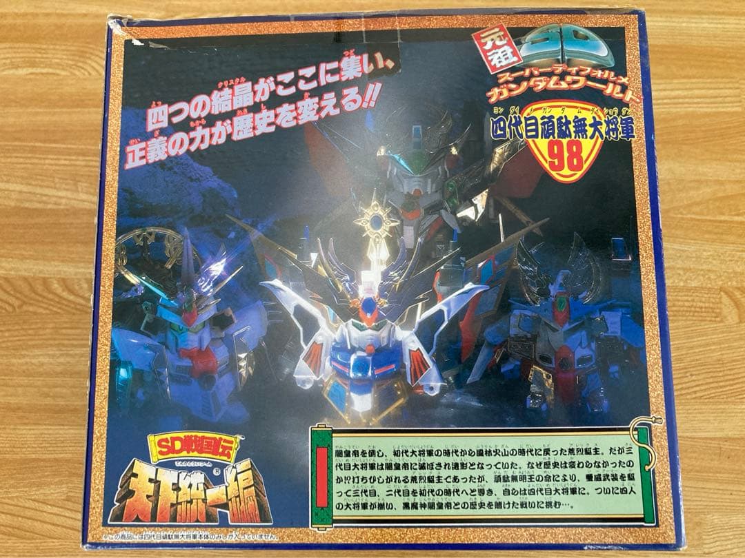 元祖SDスーパーデフォルメ ガンダム 戦国伝 98 四代目頑駄無大将軍