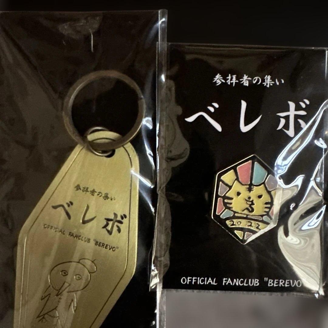 真天地開闢集団ジグザグべレボ会報0-4クリアファイルキーホルダーセット