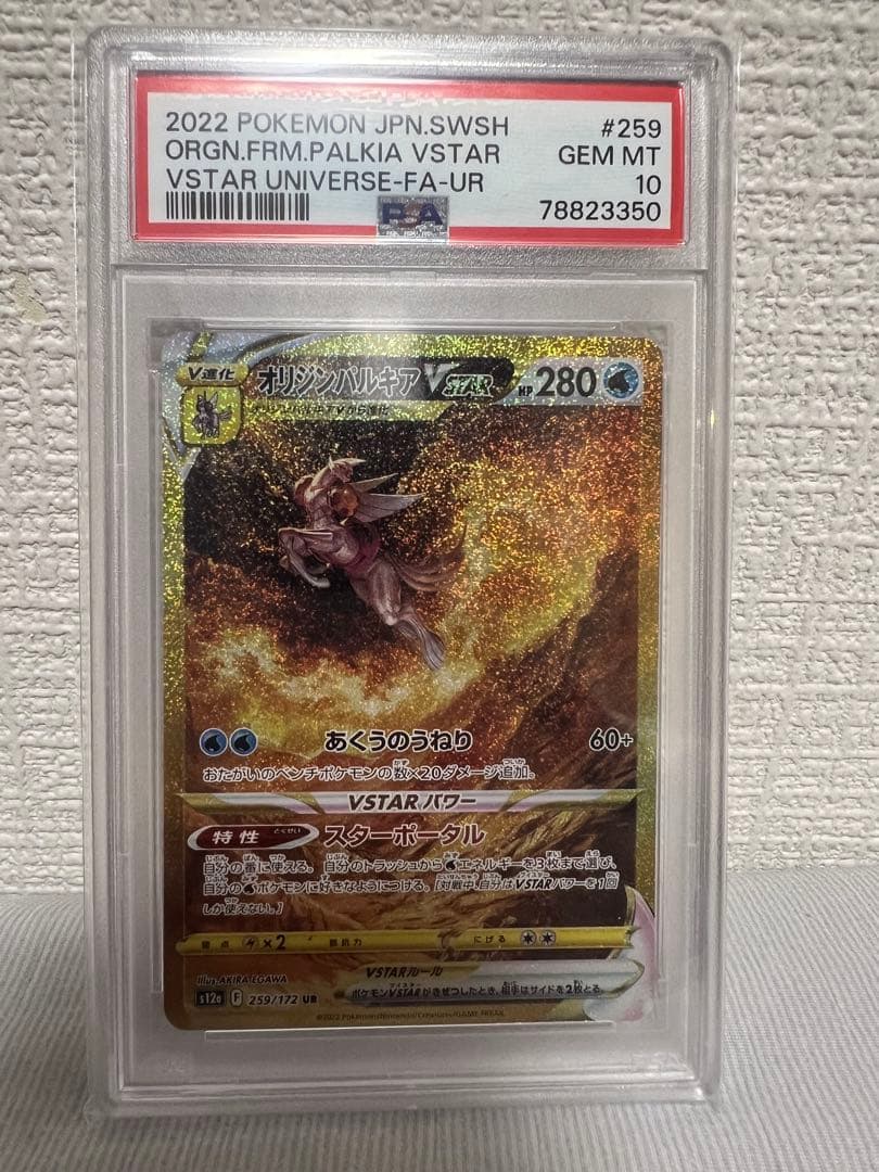 ギラティナ　アルセウス　パルキア　ディアルガv sar psa10 4連番
