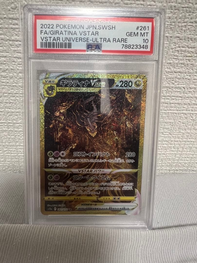 ギラティナ　アルセウス　パルキア　ディアルガv sar psa10 4連番