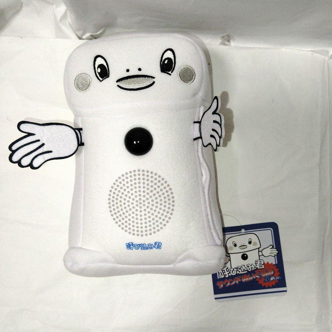 呼び込み君 サウンドぬいぐるみ まとめ売りセット