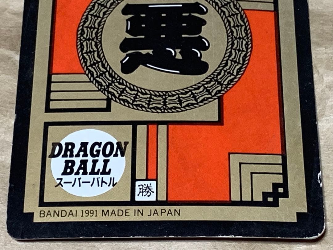 現品限り】ドラゴンボール カードダス スーパーバトル 29 天津飯