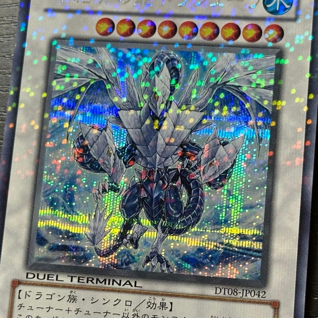 遊戯王 氷結界の龍トリシューラ シークレット