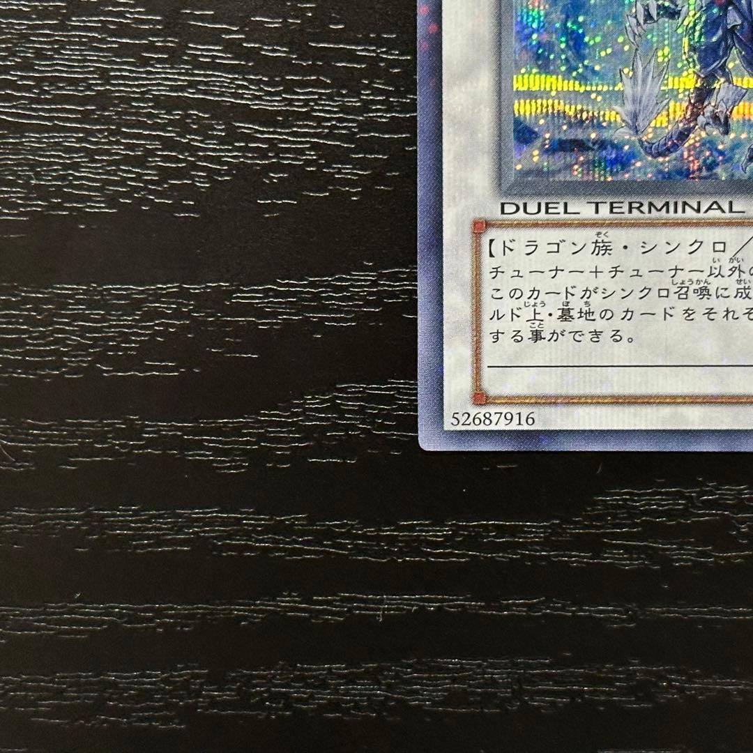 遊戯王 氷結界の龍トリシューラ シークレット