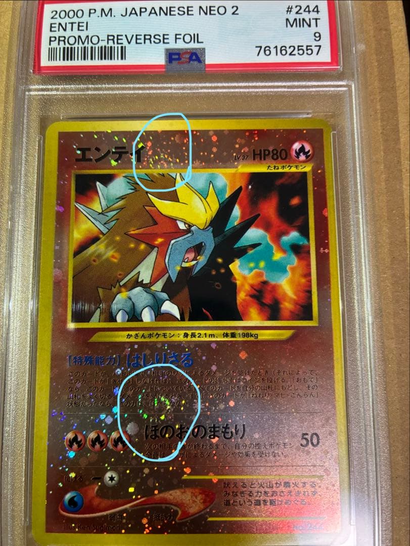 【渦巻き】エンテイ_プレミアムファイル2 PROMO 第2世代 旧裏 美品 旧裏 エンテイ プレミアムファイル2 PROMO 渦巻きホロ - メルカリ