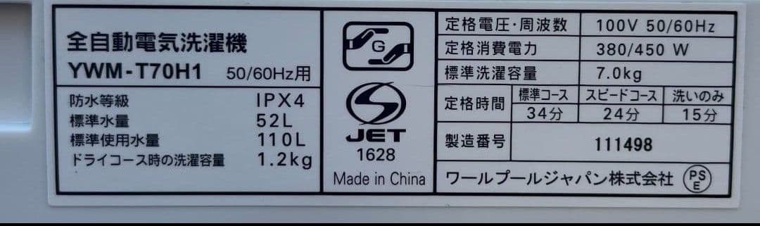 ヤマダ洗濯機 7.0kg パワフル洗浄スピードコース　風乾燥機能付き2021年製
