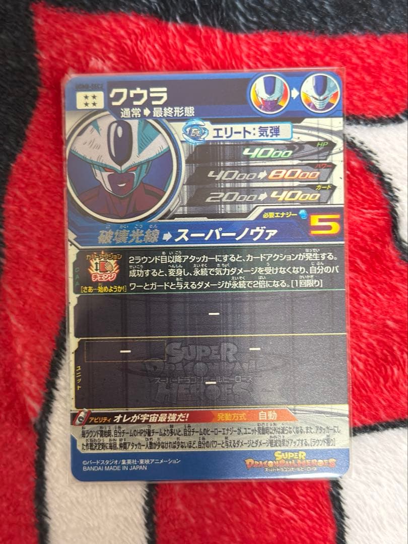 スーパードラゴンボールヒーローズ UGM8 SEC 3枚セット