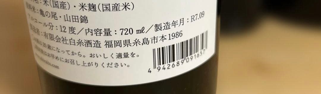 超限定酒】酒の七福神 仙禽 日日 七本槍 新政 4本セット 田中六五 白糸