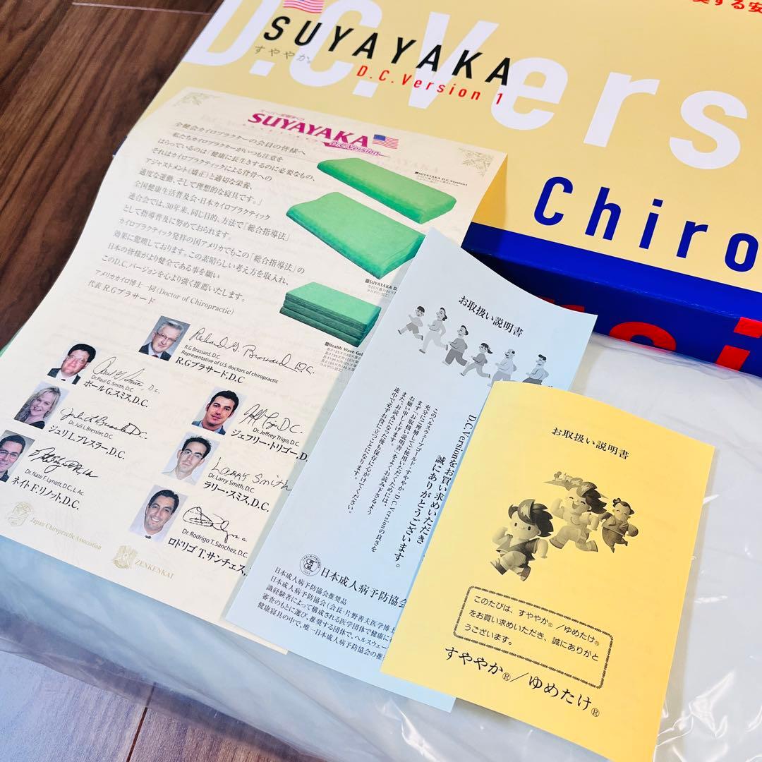 SUYAYAKA D.C.Version1 カイロプラクティック枕