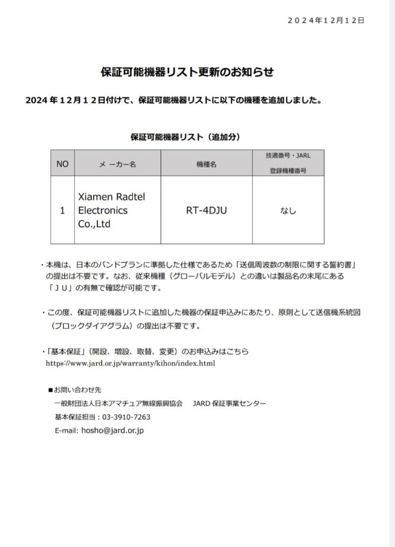 Radtel RT-4DJU 430MHz DMR/FM広帯域受☆JARD保可 - メルカリ