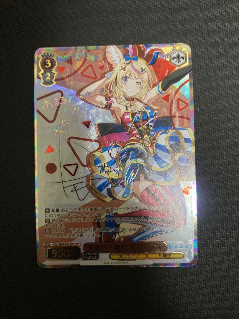 未来へ一緒に 尾丸ポルカ SSP