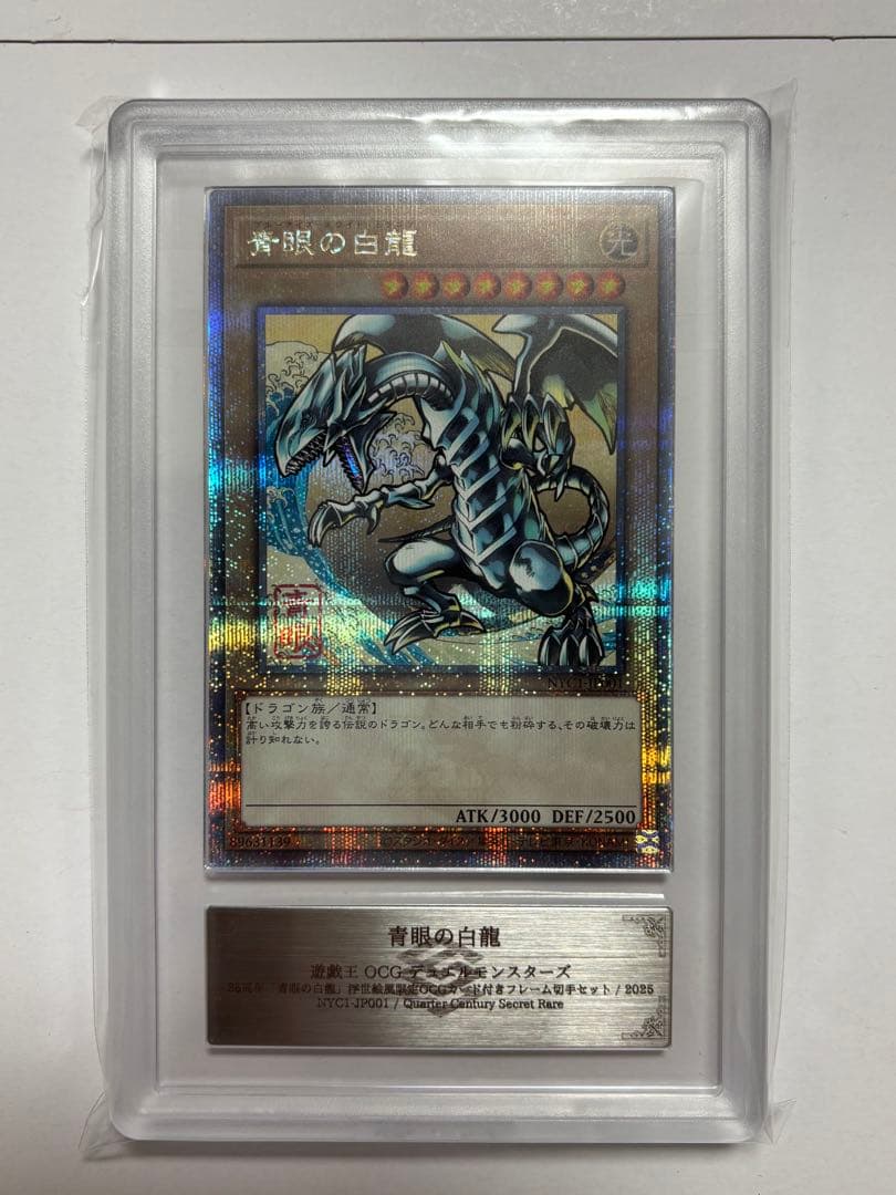 【ARS10+】遊戯王 青眼の白龍 浮世絵風 25th