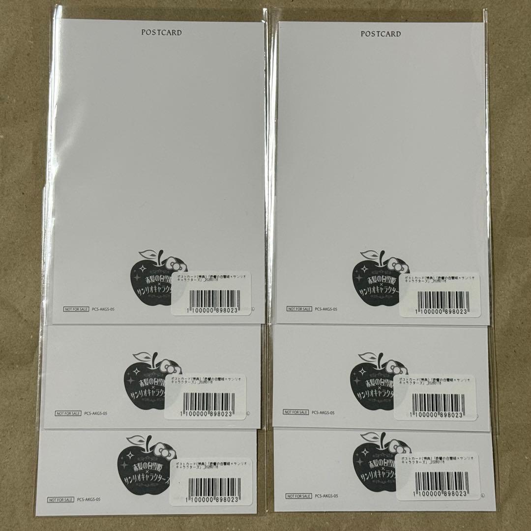 赤髪の白雪姫 オビ 特典ポストカード6枚 漫福ガチャ 第二弾 キーホルダー3個