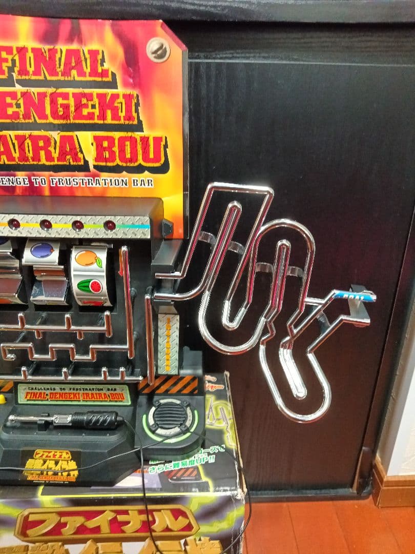 平成レトロ　イライラ電撃棒 ファイナル