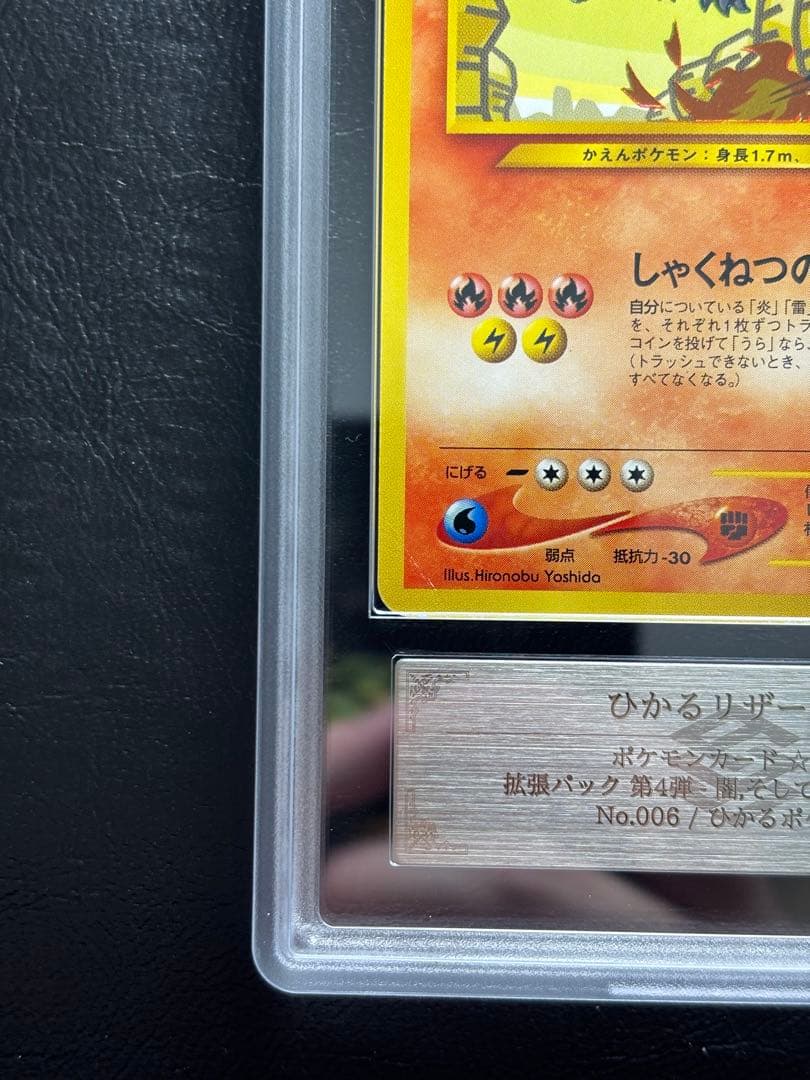 ARS AU 真贋鑑定】ひかるリザードン 旧裏 - メルカリ