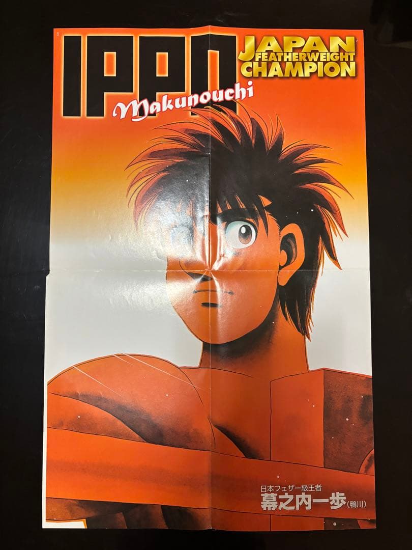 はじめの一歩ポスター - メルカリ