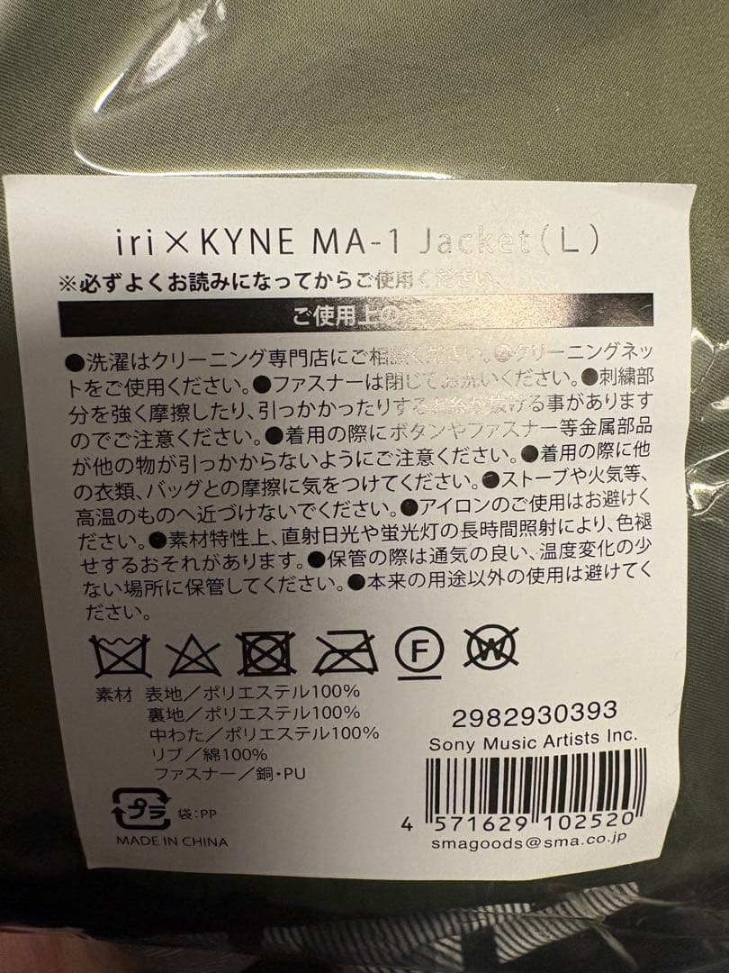 iri×KYNE MA-1 Jacket 新品　Lサイズ