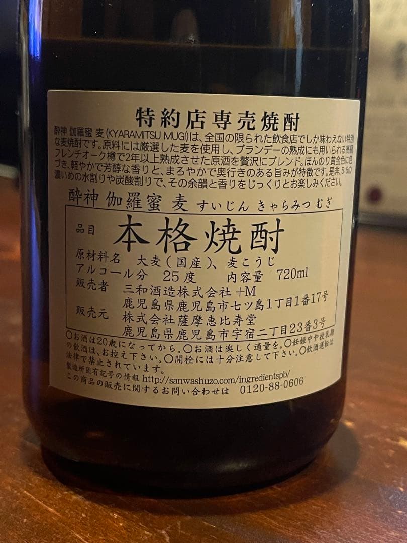 酔神 伽羅蜜 幻の麦焼酎 6本セット - メルカリ