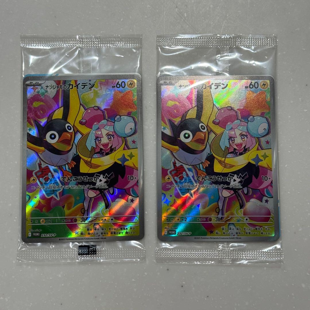 新品未開封 ナンジャモのカイデンPROMOSV-Pプロモカード232/SV-P 未開封 ナンジャモのカイデン プロモ 232/SV-P ポケモンカード : B