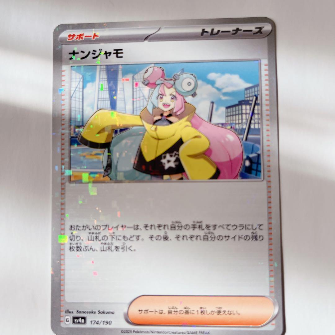 ポケモンカード シャイニートレジャーex ポケカ ナンジャモ ミラー