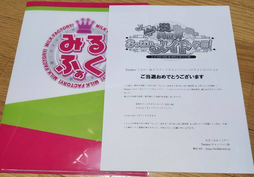 みるくふぁくとりー当選品 メイド学園 直筆サインポストカード クリア