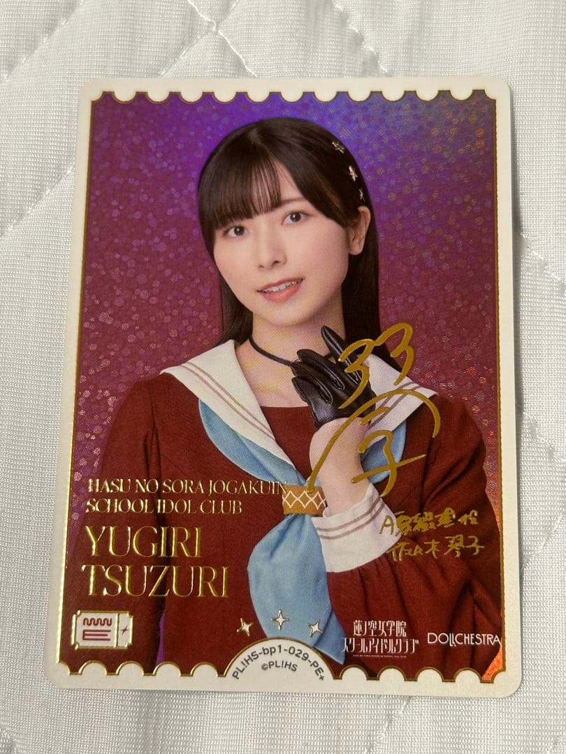 ラブライブ ラブカ PE+ 夕霧綴理 佐々木琴子 - メルカリ