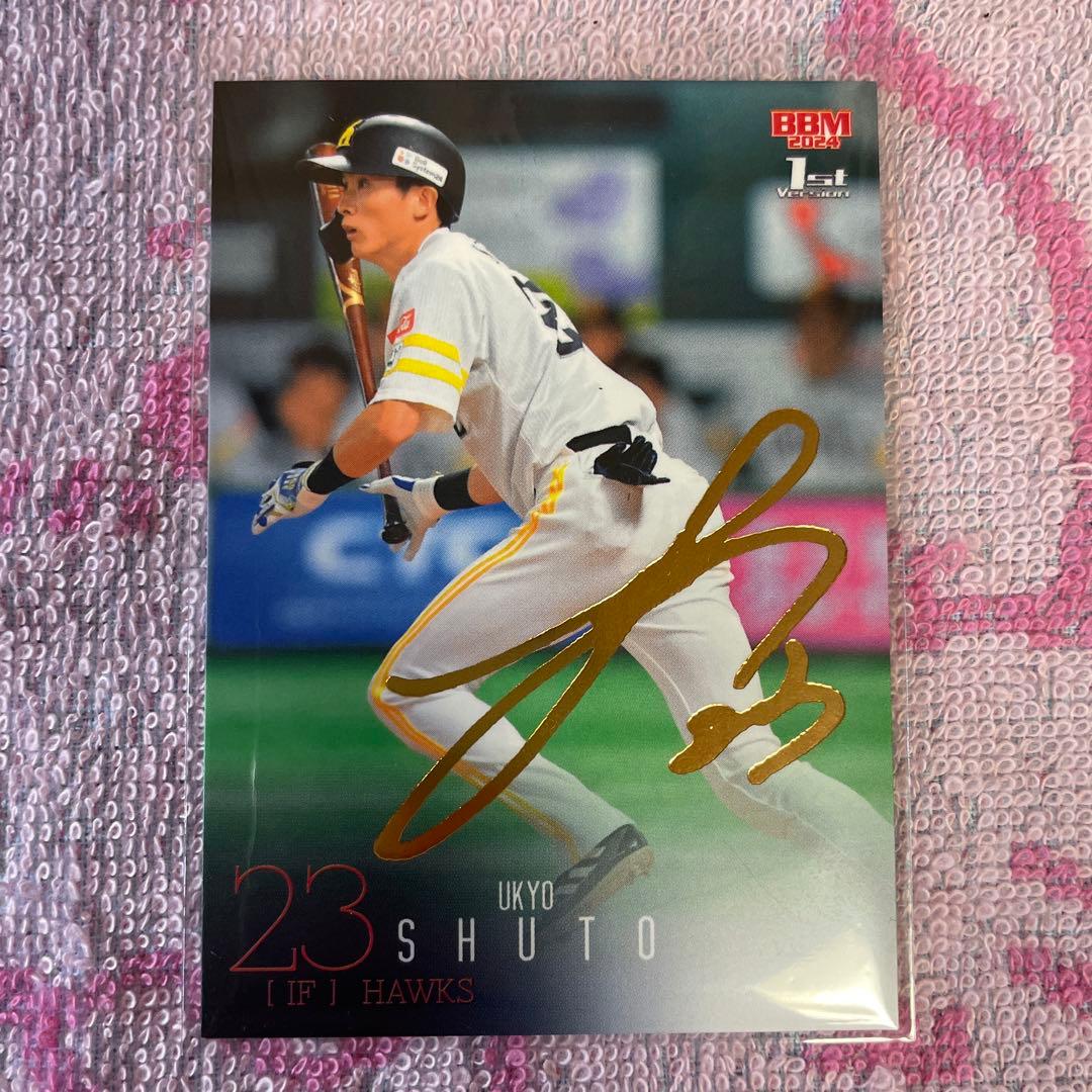 ◯周東佑京選手レギュラー箔サインパラレルカード - メルカリ