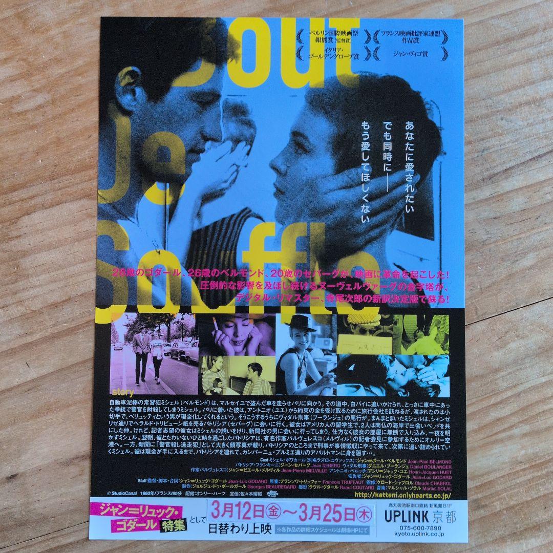 映画チラシ / フライヤー / 勝手にしやがれ ③ - メルカリ