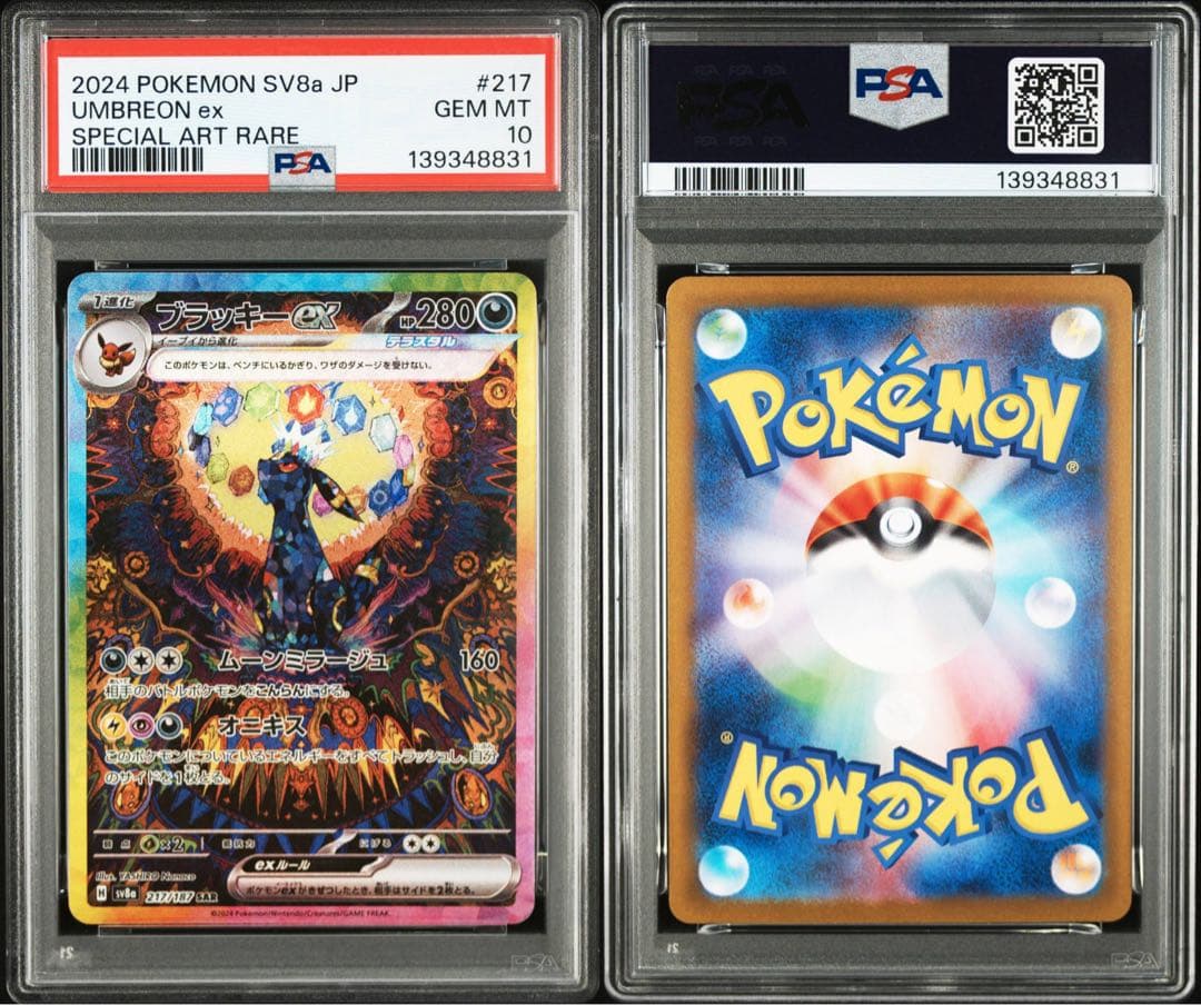 【PSA10】 ブラッキーex SAR SV8a ex217/187