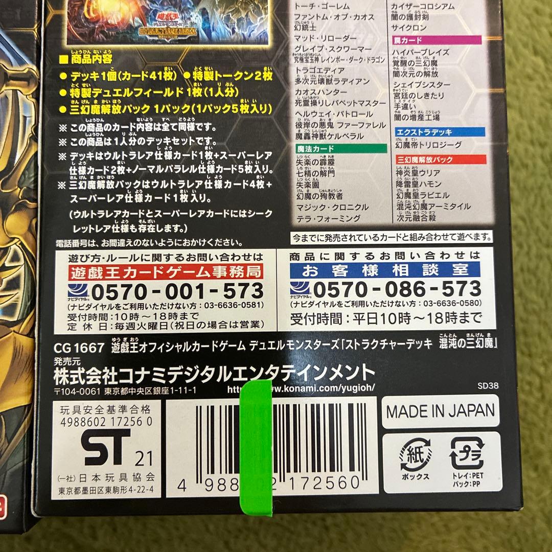 【特価！4個セット】混沌の三幻魔　遊戯王OCG ストラクチャーデッキ