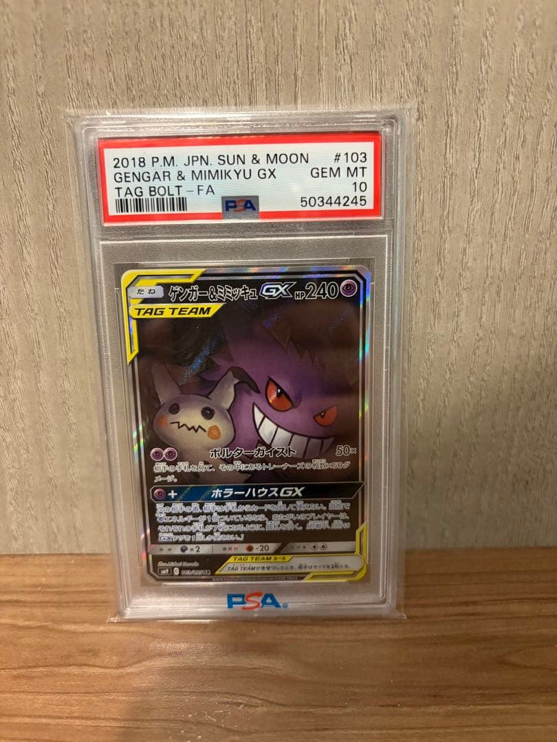 Gengar & Mimikyu GX PSA10 #103 - メルカリ