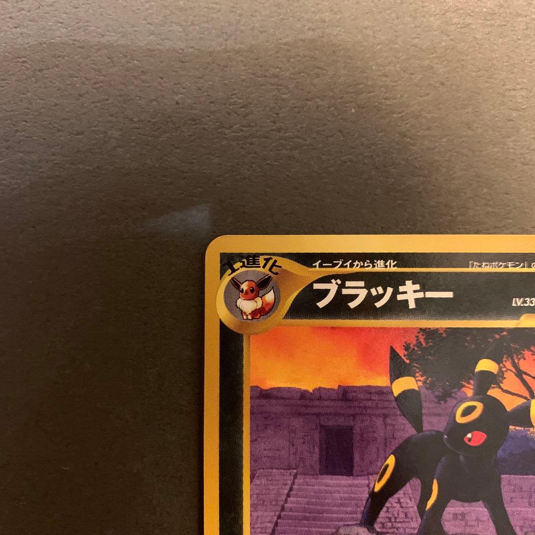 価格改定】ポケモンカード 旧裏 ブラッキー でんこうせっか - メルカリ
