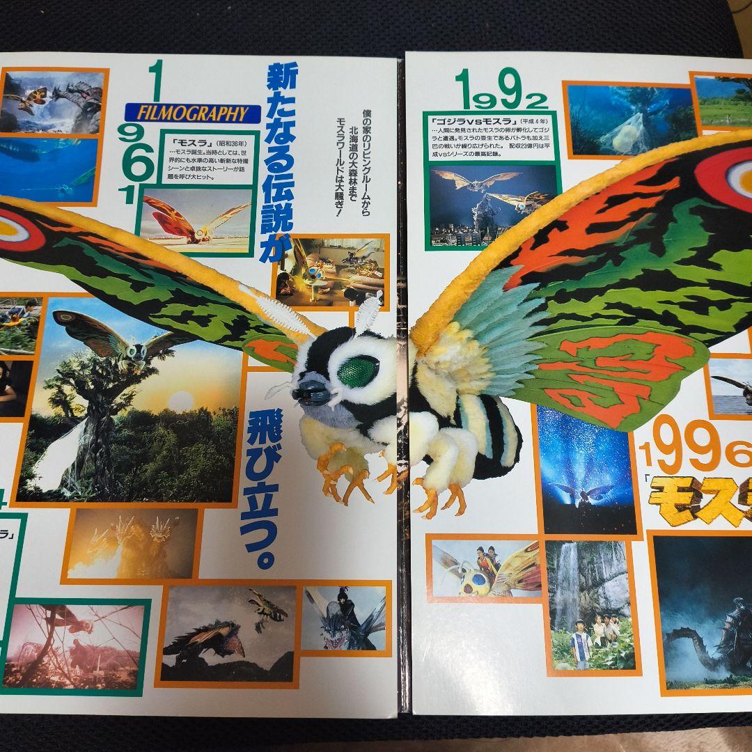 モスラ 1997年 非売品プレス 川北紘一特撮監督サイン色紙 - メルカリ