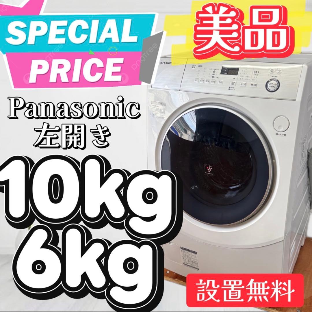 898❤️　ドラム式洗濯機　シャープ　10キロ　乾燥　左開き　綺麗　安い　設置無料 シャープ洗濯機」の人気商品一覧 | 安い商品を通販サイトから探す